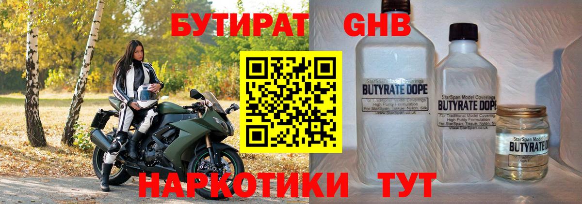БУТИРАТ оксибутират Михайловск