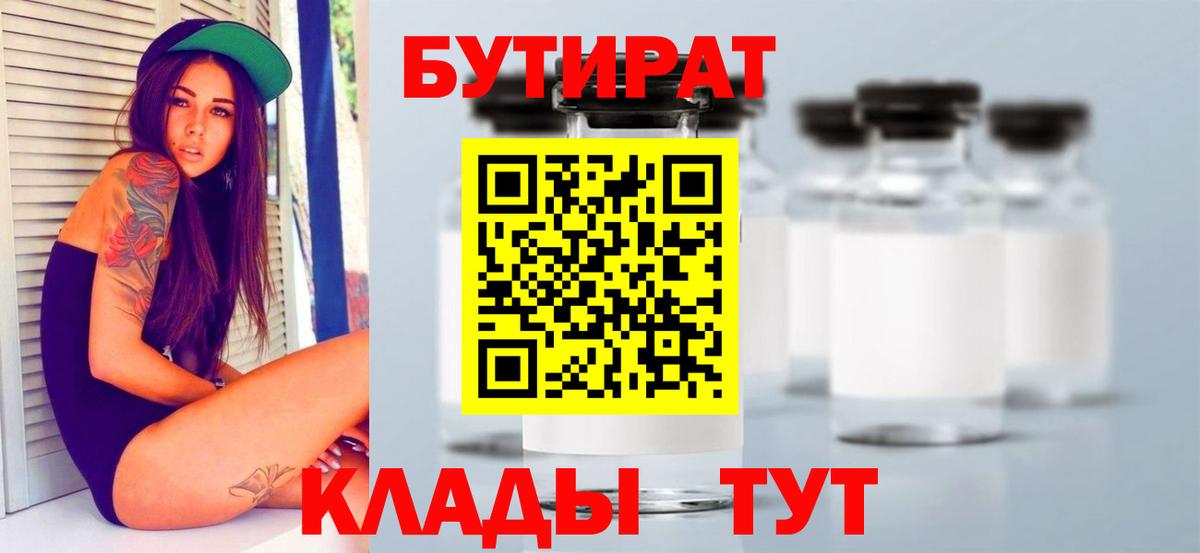 БУТИРАТ 1.4BDO  Вход с VPN  Михайловск 