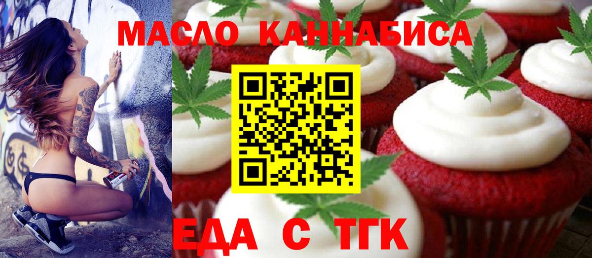 Михайловск  Печенье с ТГК конопля  Вход с VPN 