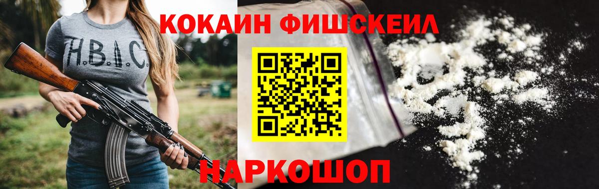 Михайловск  как найти закладки  COCAIN  Вход с VPN  Кокаин Fish Scale  КОКАИН VHQ 