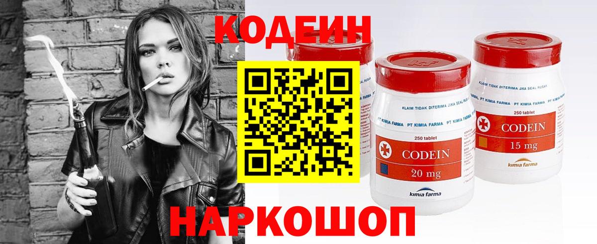 Codein Purple Drank  Кодеиновый сироп Lean Purple Drank  Вход с VPN  Михайловск 