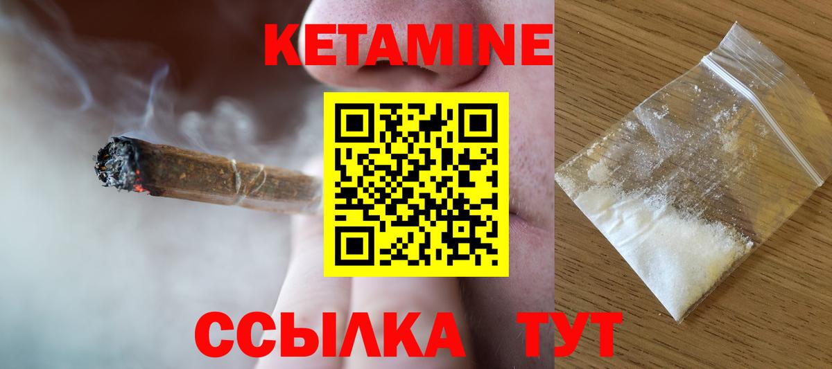 КЕТАМИН ketamine  Вход с VPN  Михайловск 