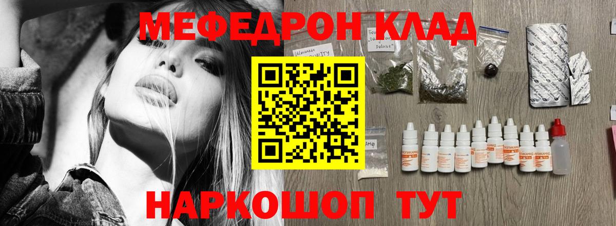 Мефедрон кристаллы Михайловск
