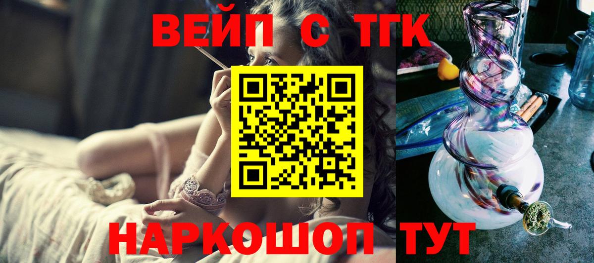 Дистиллят ТГК вейп с тгк  Вход с VPN  ТГК жижа  закладка  Михайловск 